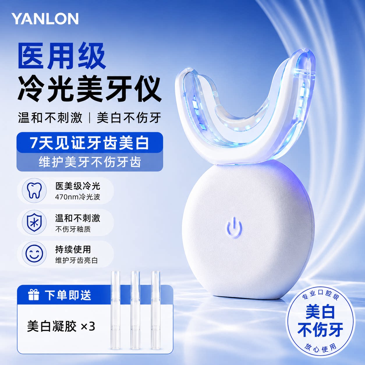 YANLON医用级美牙仪冷光仪牙齿美白便捷凝胶洗牙仪器去黄牙神器图片