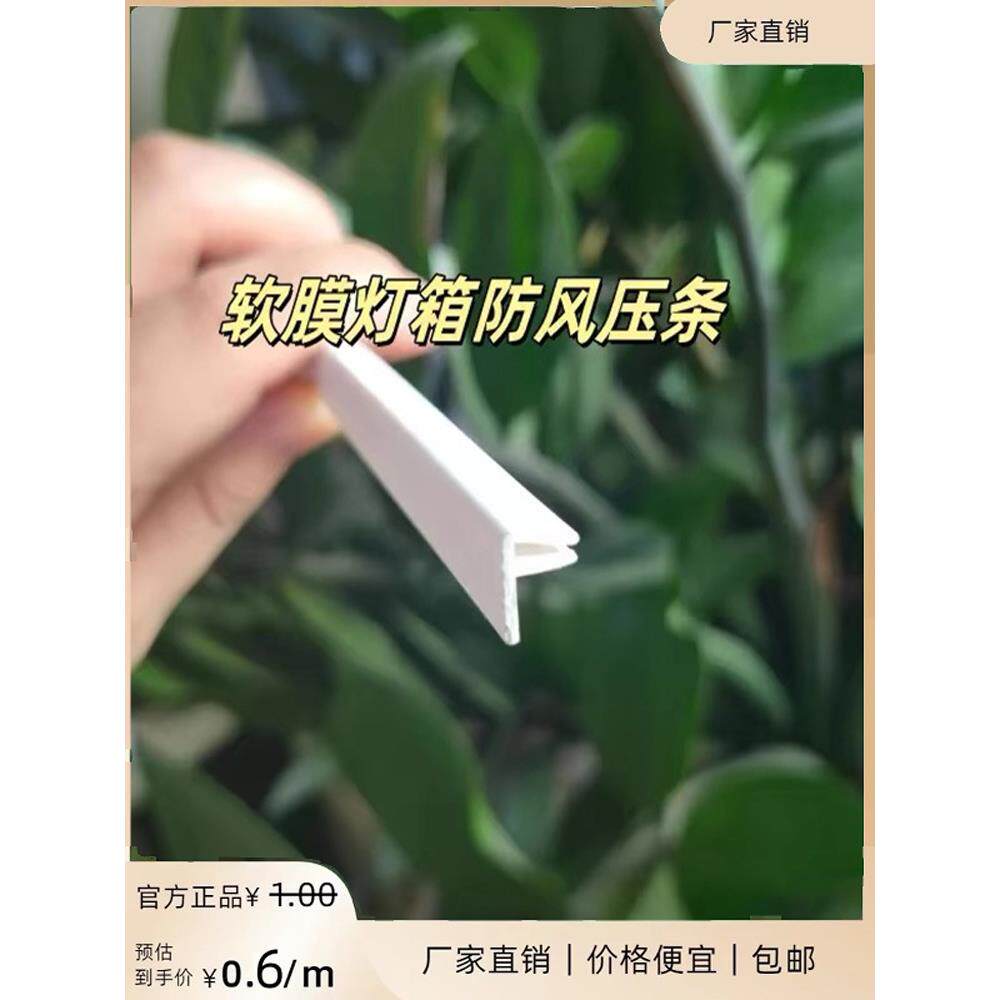 户外卡布灯箱软膜灯箱PVC防风压条扣边条软膜天花卡条吊顶收边条
