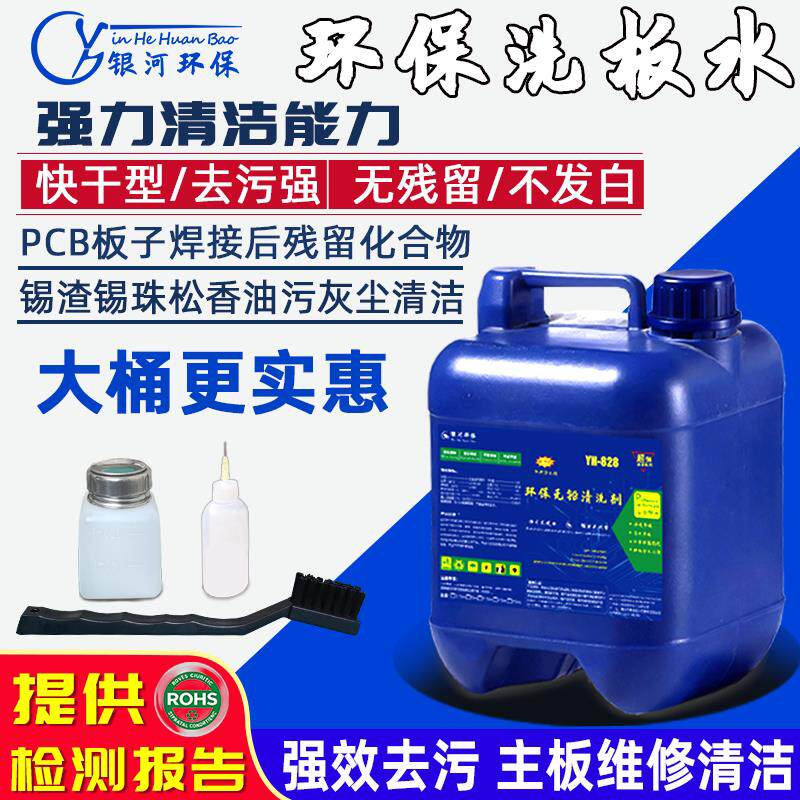 洗板水 环保无铅PCB线路板平板主板清洗液松香清洁助焊清洗剂