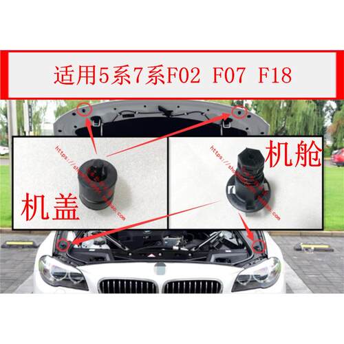 适用BMW5系7系F02F07F18机盖机舱缓冲胶730Li调节523胶墩限位740