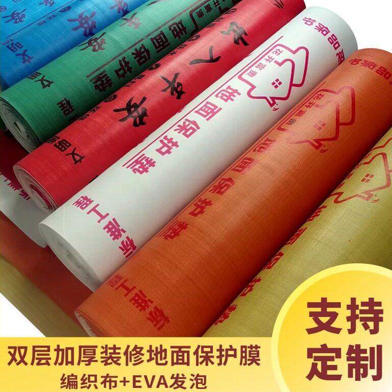 家工装成品保护膜定制编织发泡装修瓷砖保护垫加厚耐磨地板砖防护