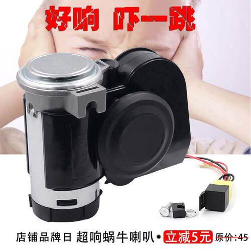 汽车喇叭12v24v超响机车电动车改装蜗牛电气喇叭12v防水高低音