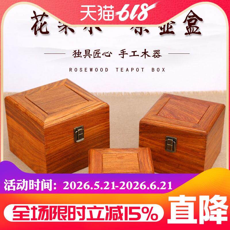 红木盒子花梨木紫砂壶茶壶茶具收藏盒古风包装礼品锦盒实木收纳盒
