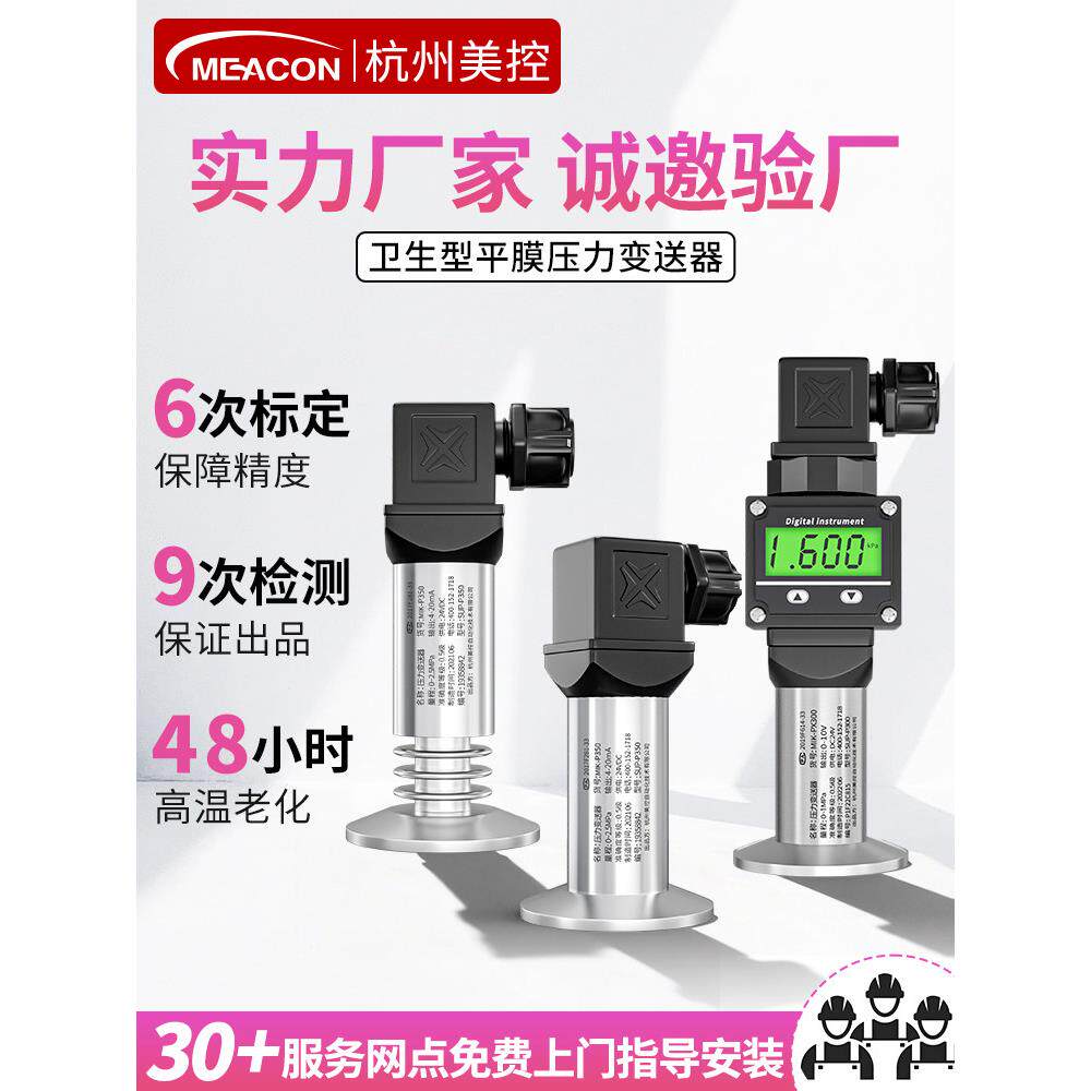 隔膜压力变送器卫生型平膜式高精度水压力传感器高温泥浆螺纹卡箍