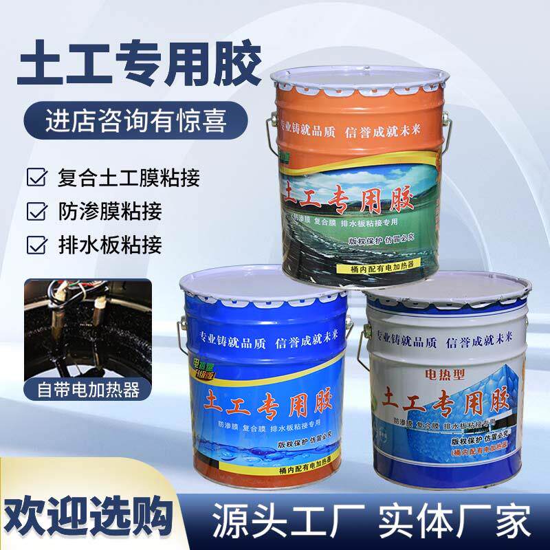 邦特土工膜防渗膜专用胶超强型ks电加热型热熔桶胶防水板粘接桶胶