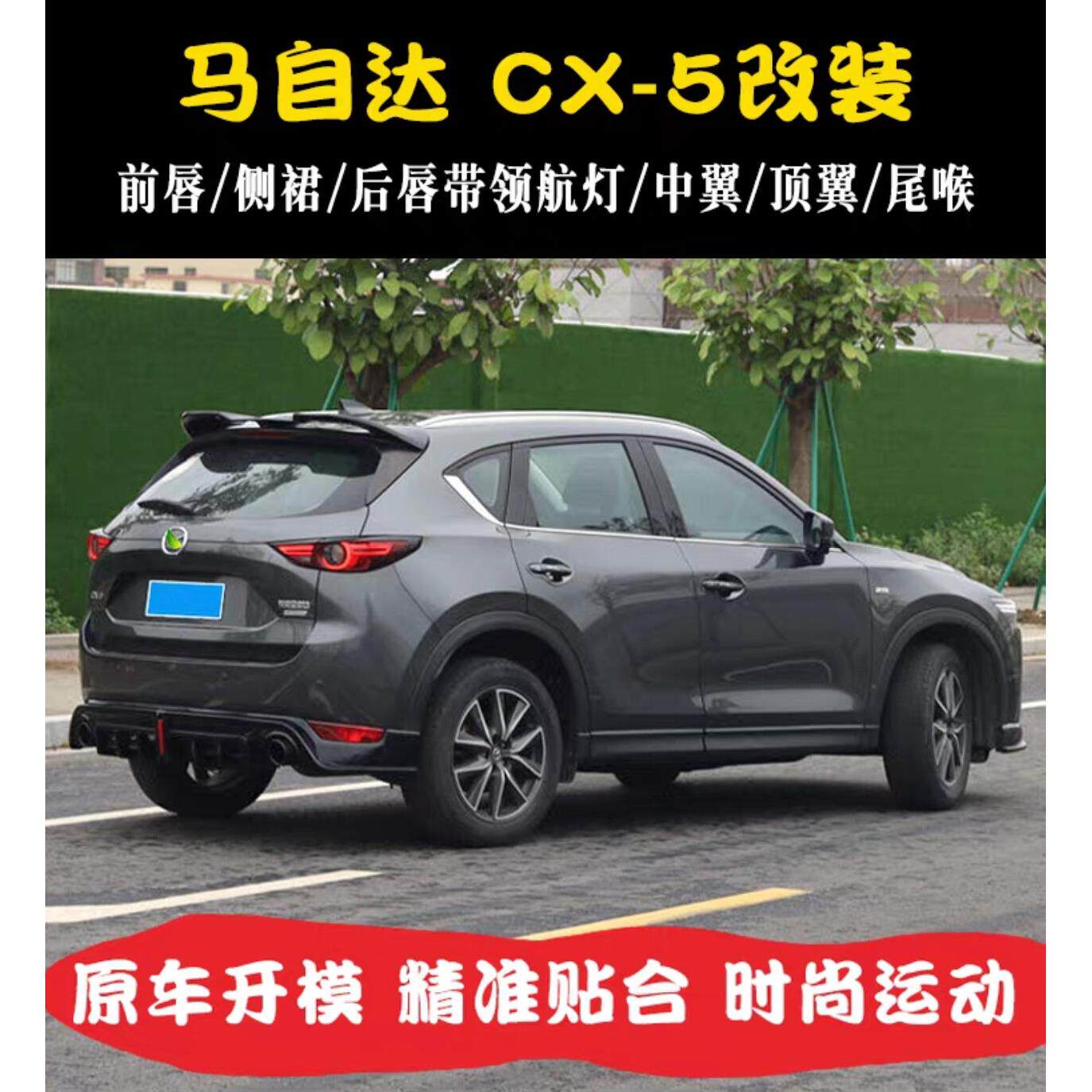 适用于 于17-21款cx5小包围二代CX-5专用改装前唇后唇碳纤维尾喉