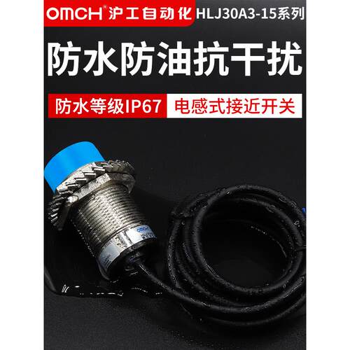 沪工防水传感器Hlj30A3-15-Z/N1金属接近开关直流三线制常开M30