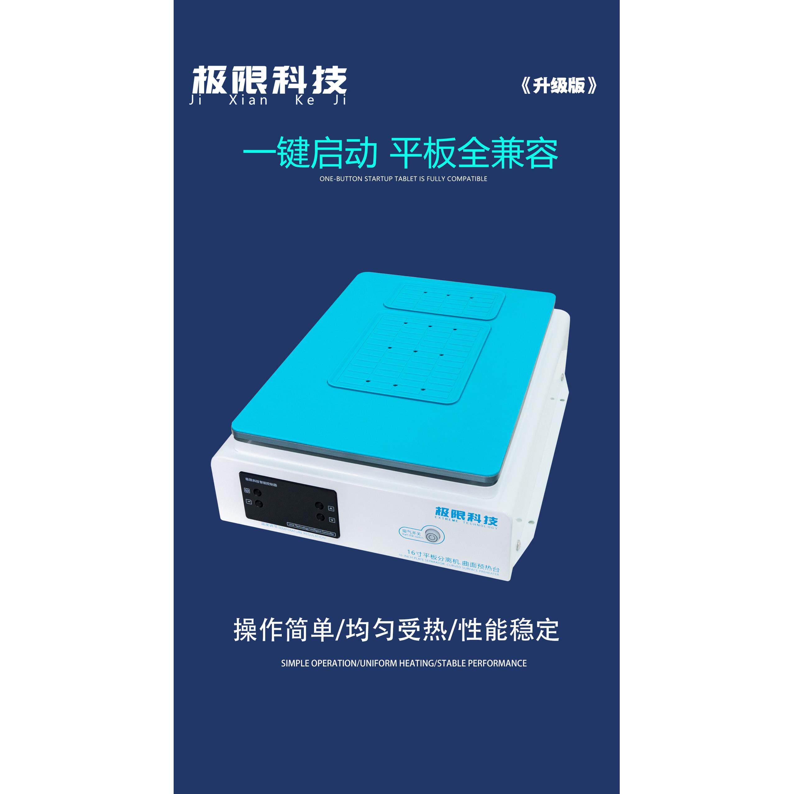 极限科技16寸平板分离机 大尺寸全兼容手机IPad 25款分离机