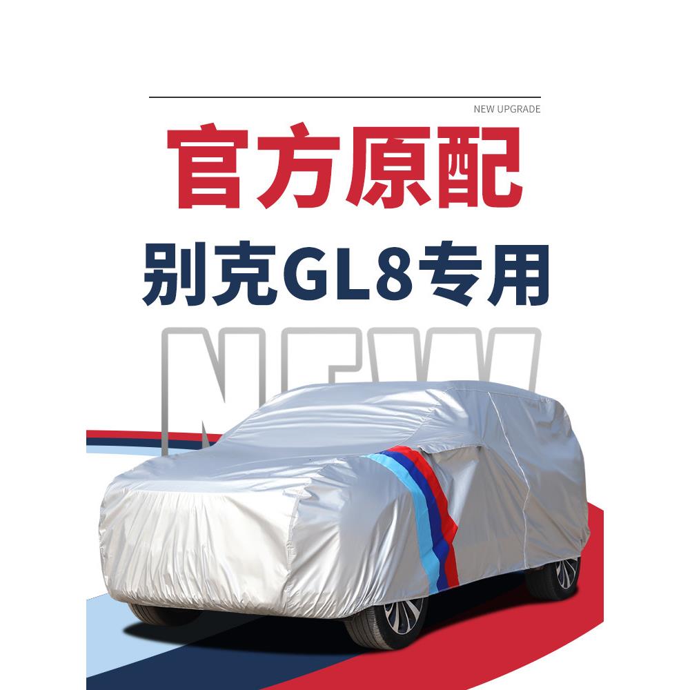 别克Gl8汽车罩Es路尊专用7座商务车罩防雨遮阳加厚冬季防冻防雪