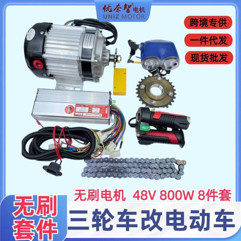 跨境人力三轮车改电动车套件 48V800W无刷电机套件 三轮车助力电