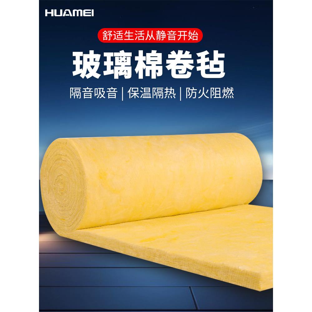 华美保温棉隔热棉保温材料房顶大棚隔音防火防排烟离心玻璃棉卷毡