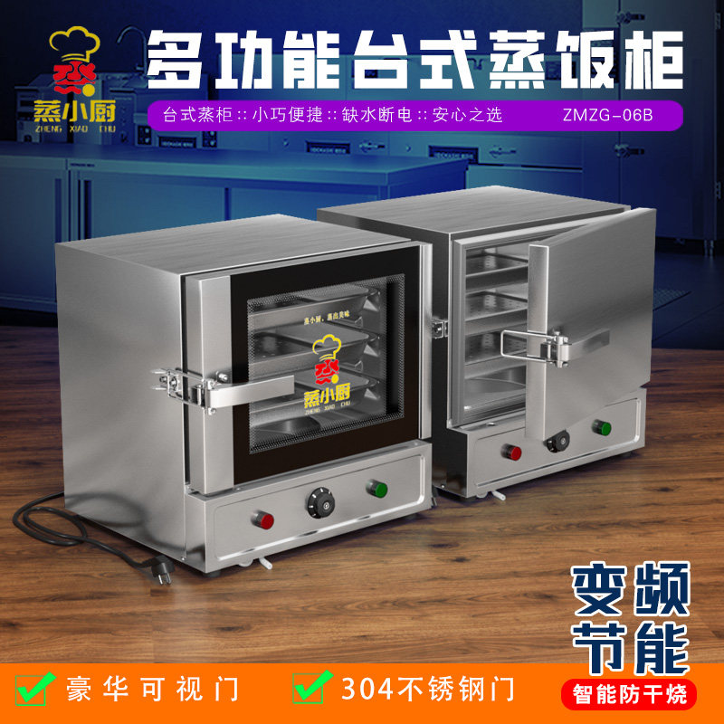 蒸饭柜商用电蒸箱蒸包炉全自动蒸饭车食堂小型分层蒸饭机