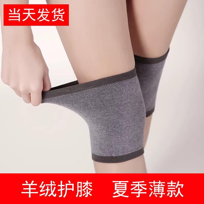 羊绒护膝保暖老寒腿男士女士老人短款无痕夏季薄款膝盖关节套防滑