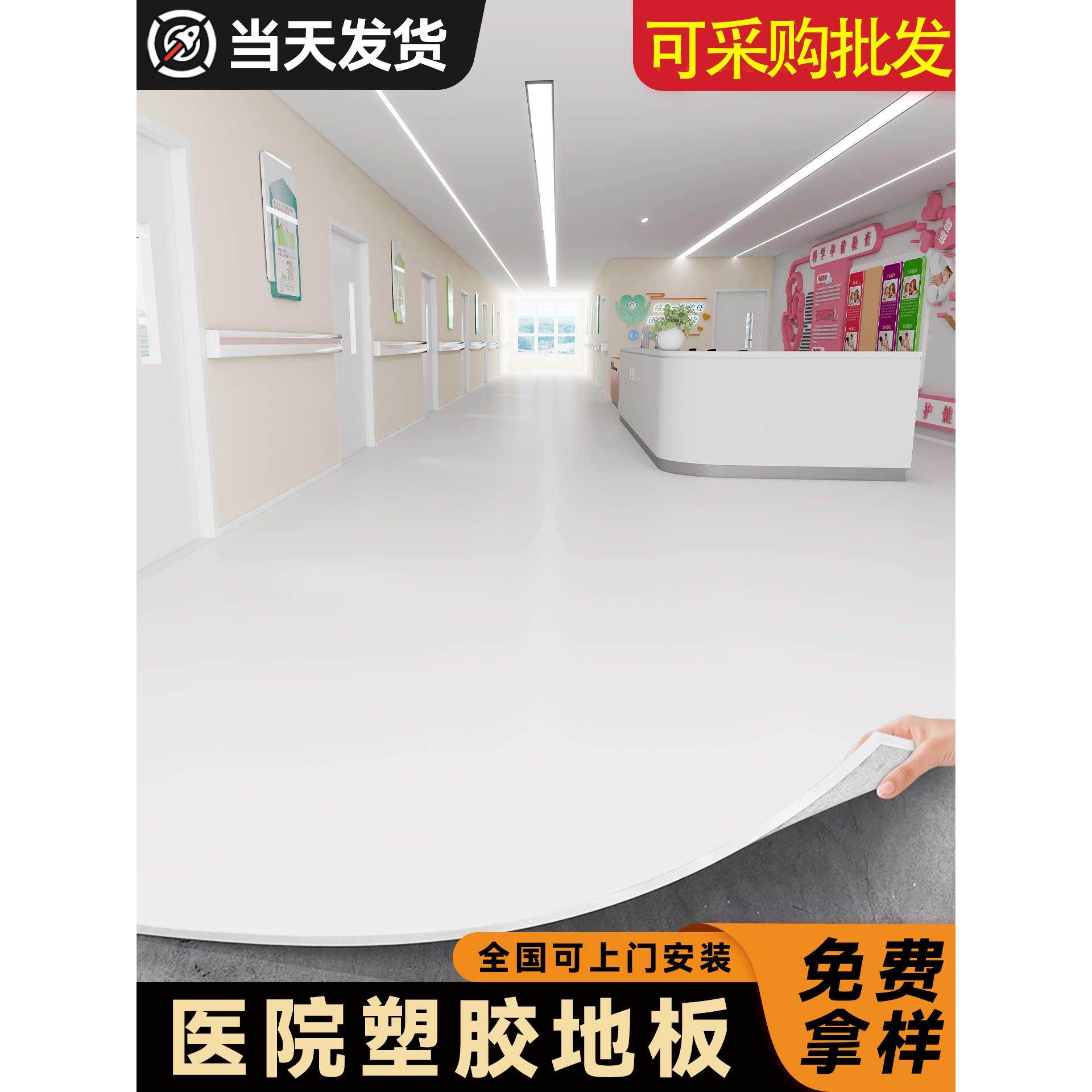 医院塑胶地板革pvc地胶垫水泥地专用直接铺防滑防水加厚耐磨商用