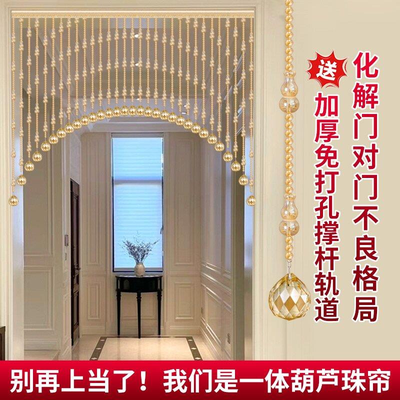 一体水晶葫芦珠帘卧室门帘隔断玄关帘客厅阳台过道厕所免打孔帘子