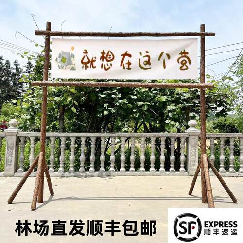 露营木架民宿篝火派对草地木头树干门头婚庆装饰设计制作拱门支架
