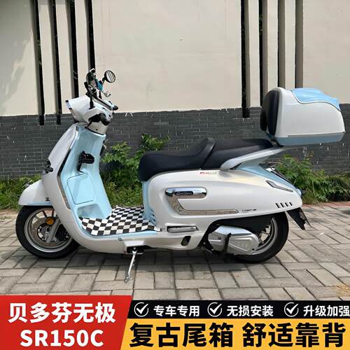 适用于无极SR150C贝多芬尾箱改装复古后尾箱载物箱行李箱尾箱支架