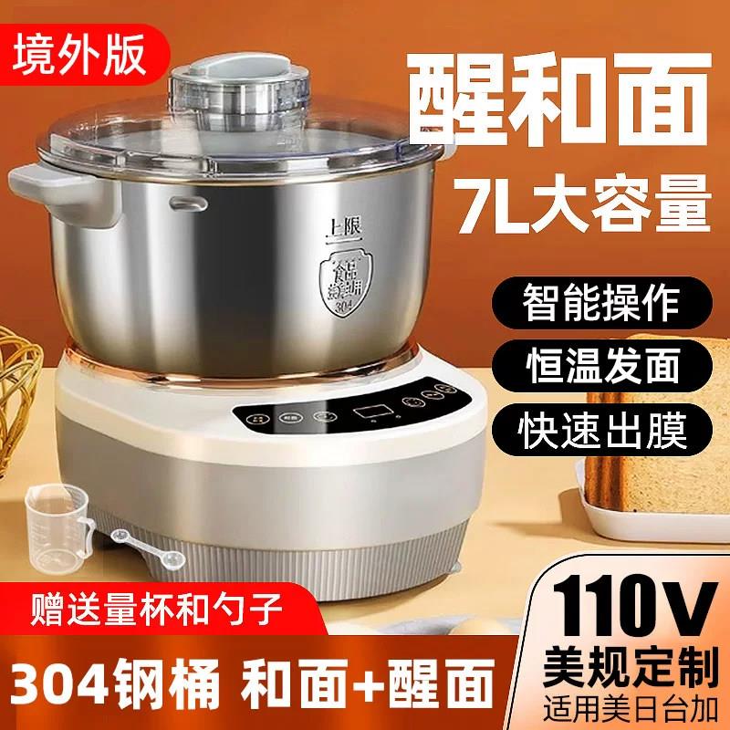 110v和面机家用多功能全自动恒温醒发面揉面304不锈钢跨境厨师机