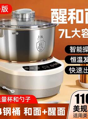 110v和面机家用多功能全自动恒温醒发面揉面304不锈钢跨境厨师机