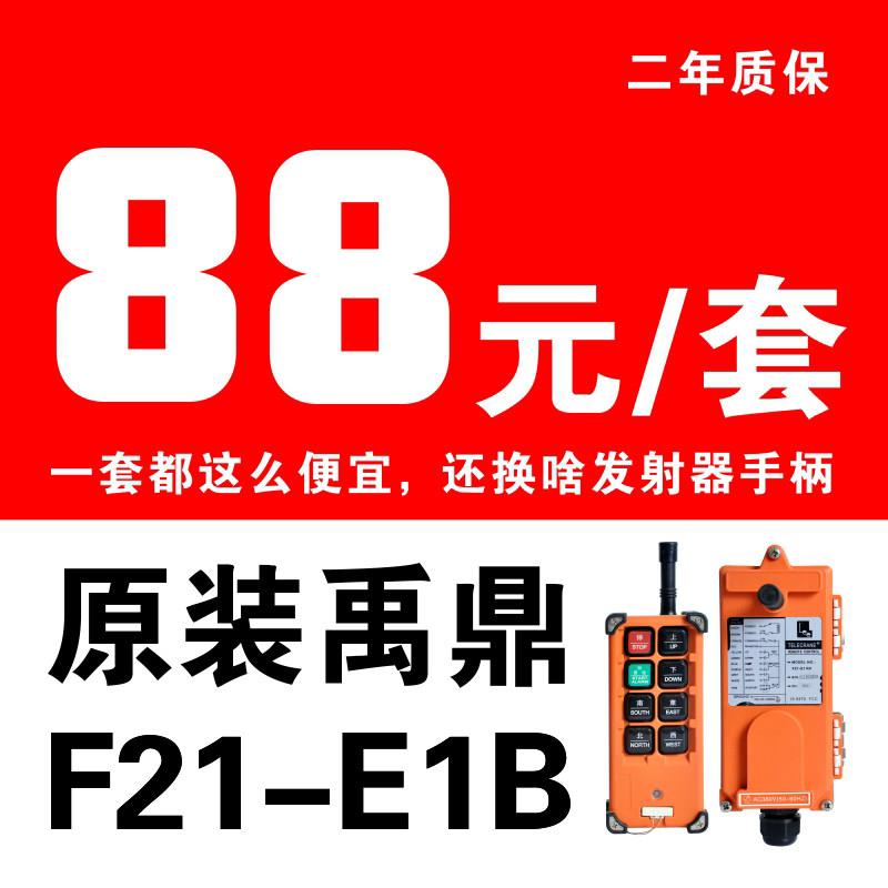 禹鼎工业无线遥控器F21-E1B起重机电动吊车天车行车天吊遥控器