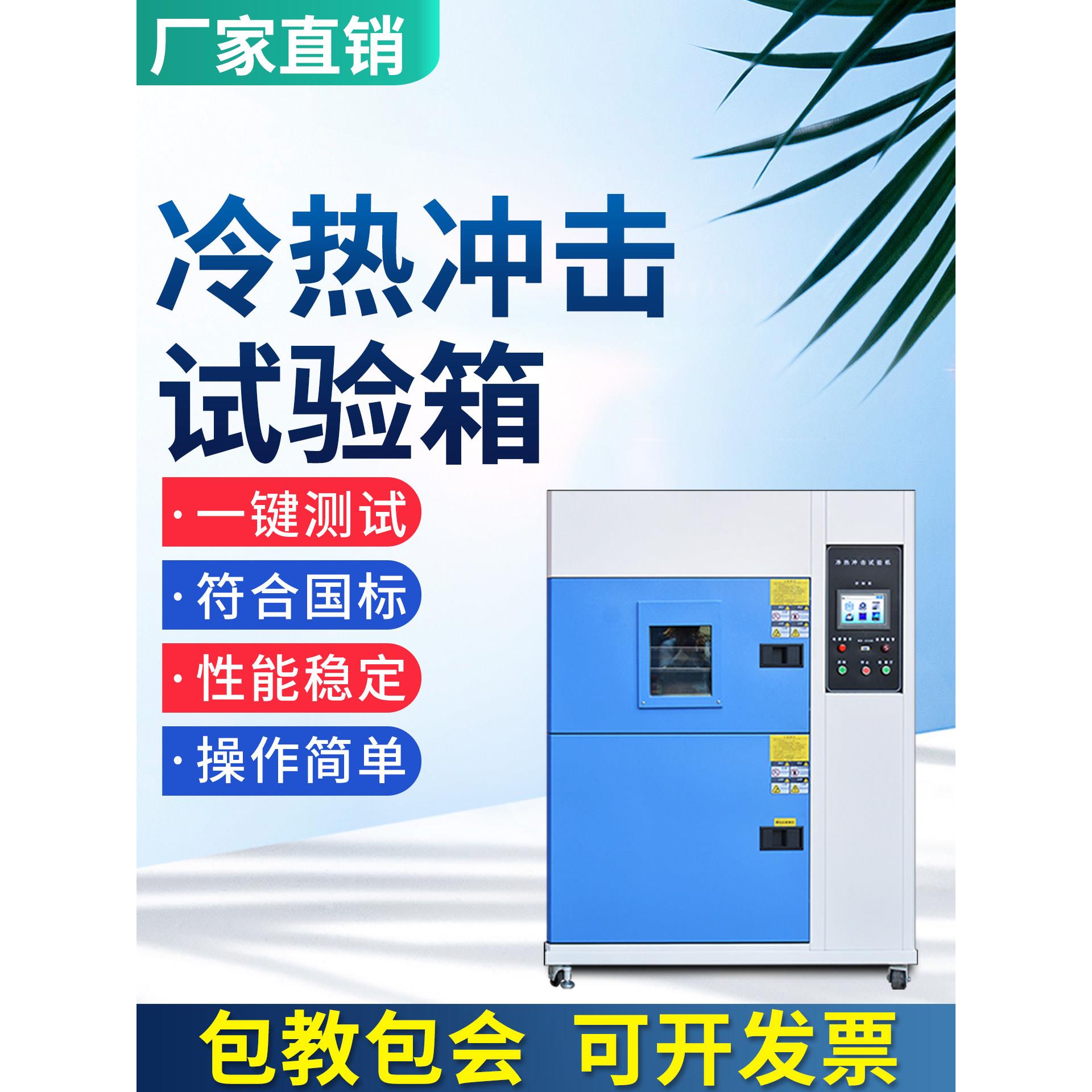 高低温交变试验箱可程式模拟环境湿热老化测试快速冷热冲击实验箱图片