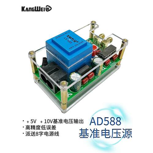 Ad588电压基数据源电源模块5V10V Dac基表仪表校正220V电源