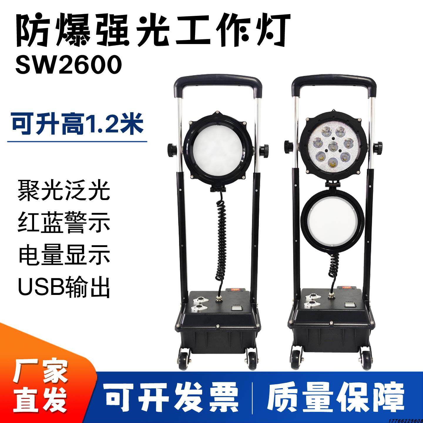 SW2600防爆强光工作灯电力抢修防汛应急可携式移动升降警示照明灯
