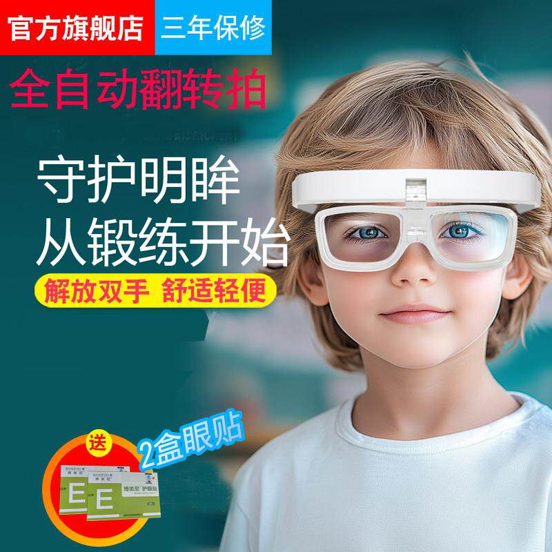 智能全自动反转拍视力训练仪电动翻转镜散光近视眼疲劳儿童护眼仪