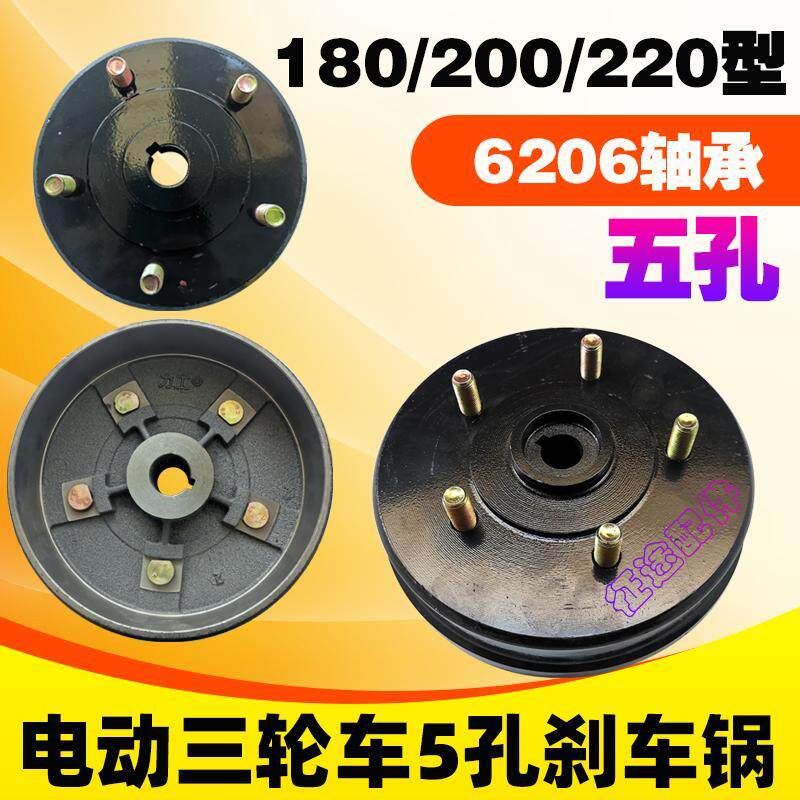 电动三轮车5孔煞车锅大全煞车鼓180煞车锅200 220煞车鼓6206轴承