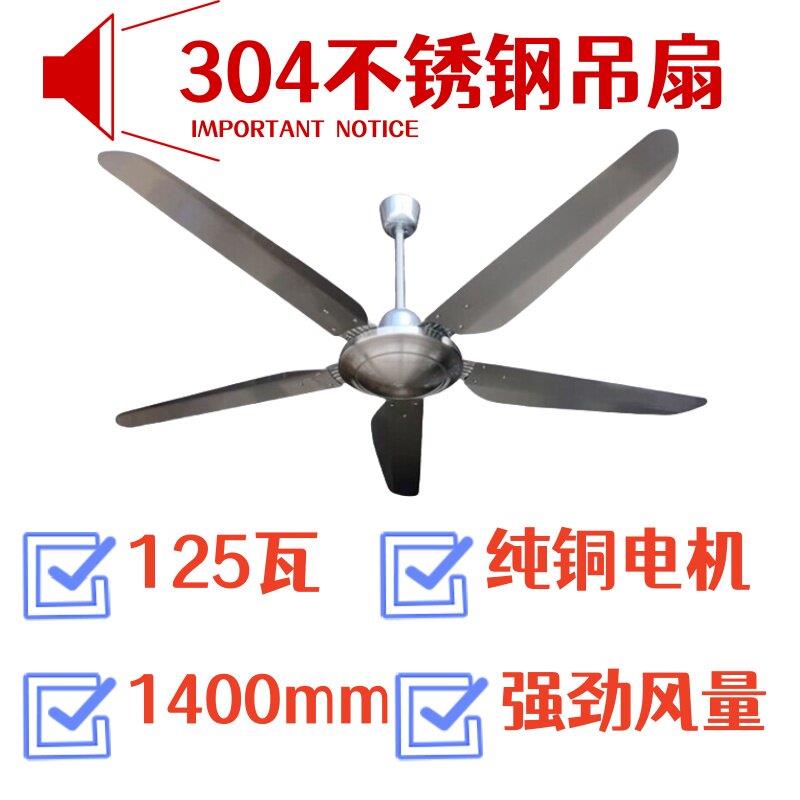 强力大功率覆古工业吊扇 重型工厂吊扇56寸304不锈钢五叶吊扇125W