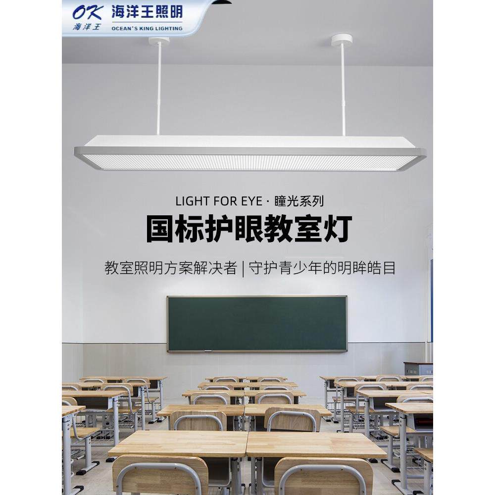 海洋王照明国标教室灯学校专用全光谱儿童护眼学习灯幼儿园led吊