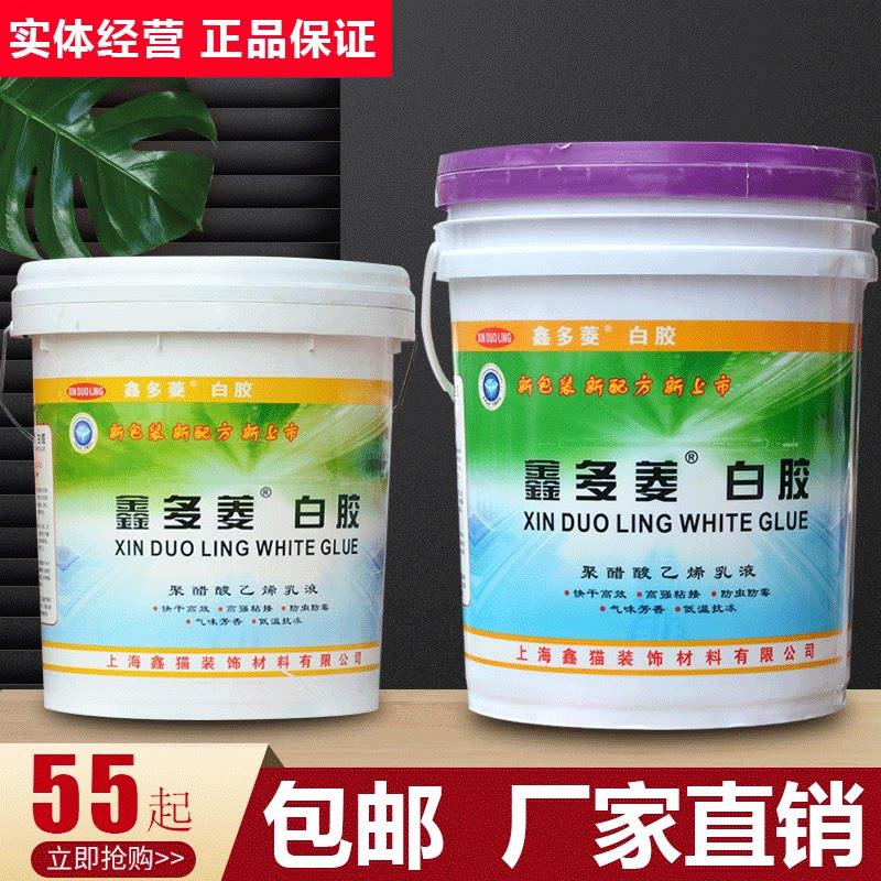 鑫多菱白胶 16L大桶白胶 木工木胶 工地专用 实惠型黏纸绷带批灰