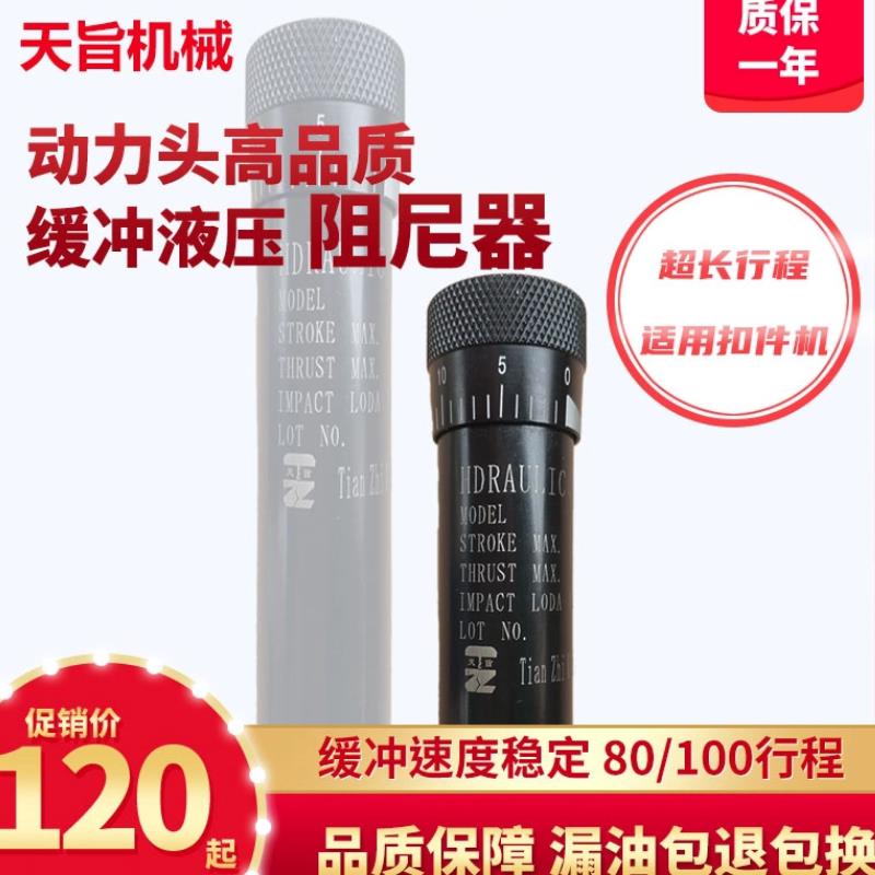 气动钻孔动力头30 60 80 100行程液压缓冲器扣件机打孔机阻尼器
