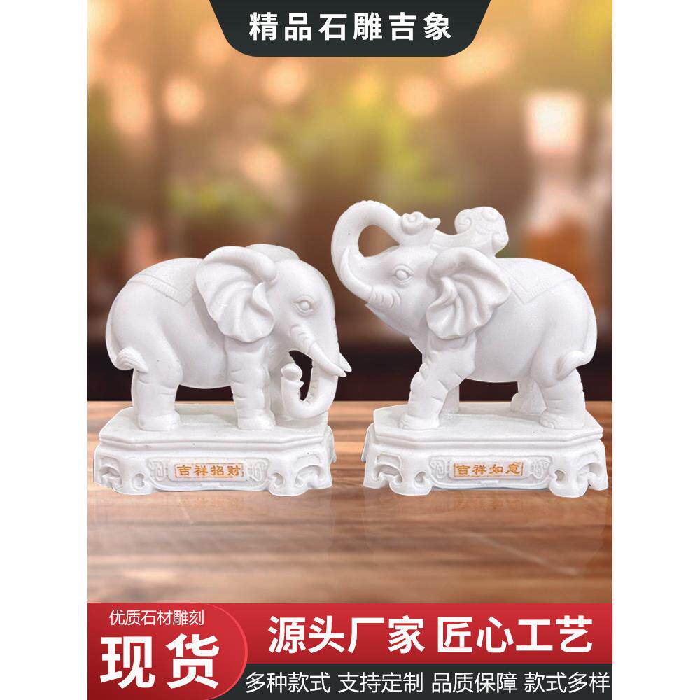 石雕大象对风水大象白色大理石小象观赏家居柜台店饰品装饰精品