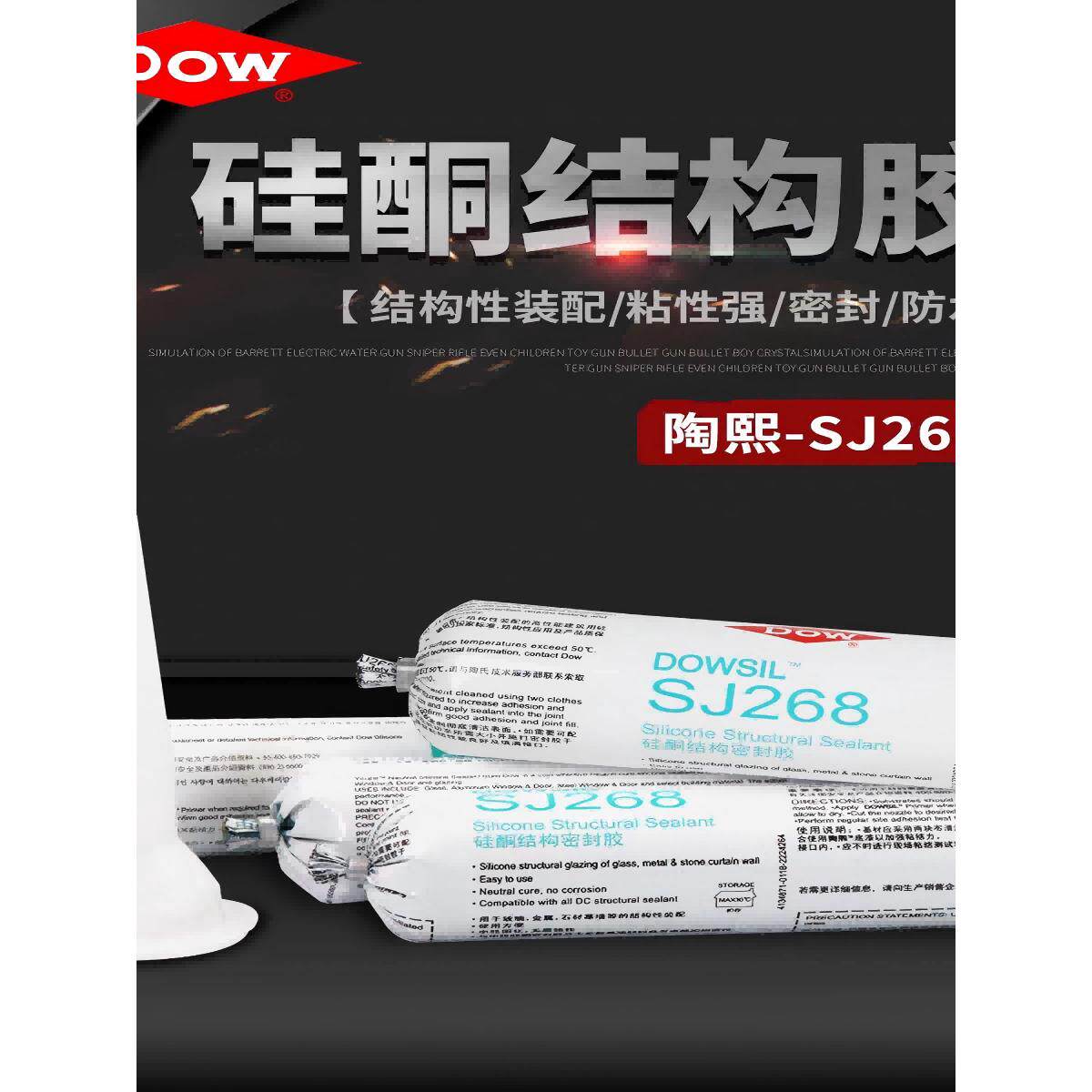 正品进口道康宁 268中性硅酮铝板玻璃幕墙阳光房用耐候密封结构胶