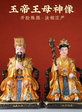 玉帝王母神像树脂新款天公玉皇大帝王母娘娘佛像摆件佛像供奉家用