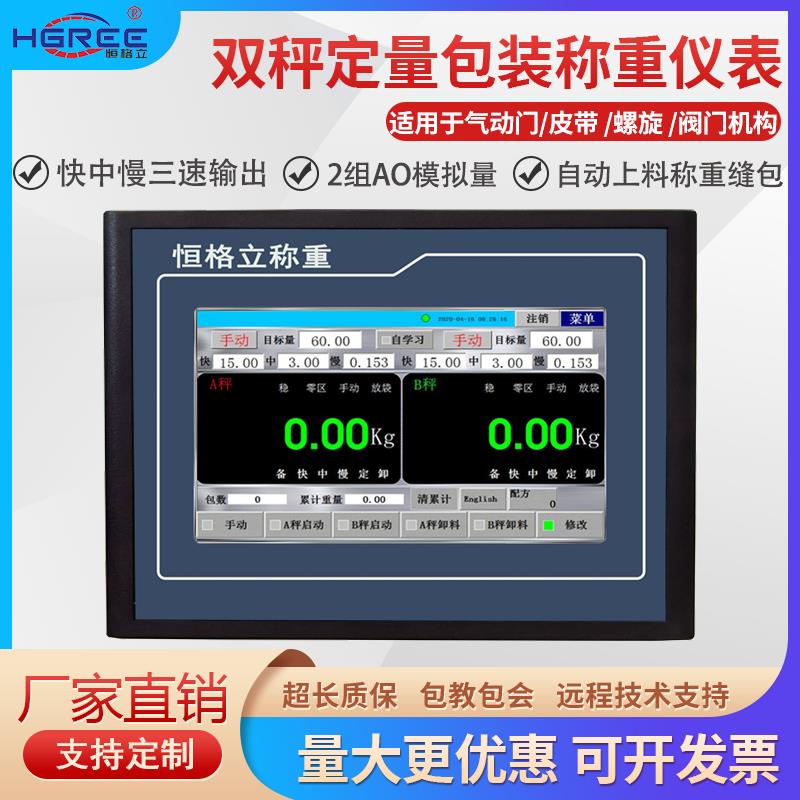 触控屏幕双斗定量包装秤控制器包装机称重仪表自动定量电子秤打包