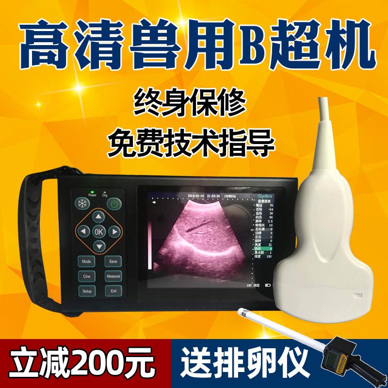 兽用B超机羊牛用b超母猪测孕仪器猪比超机超音波怀孕彩超检孕背膘