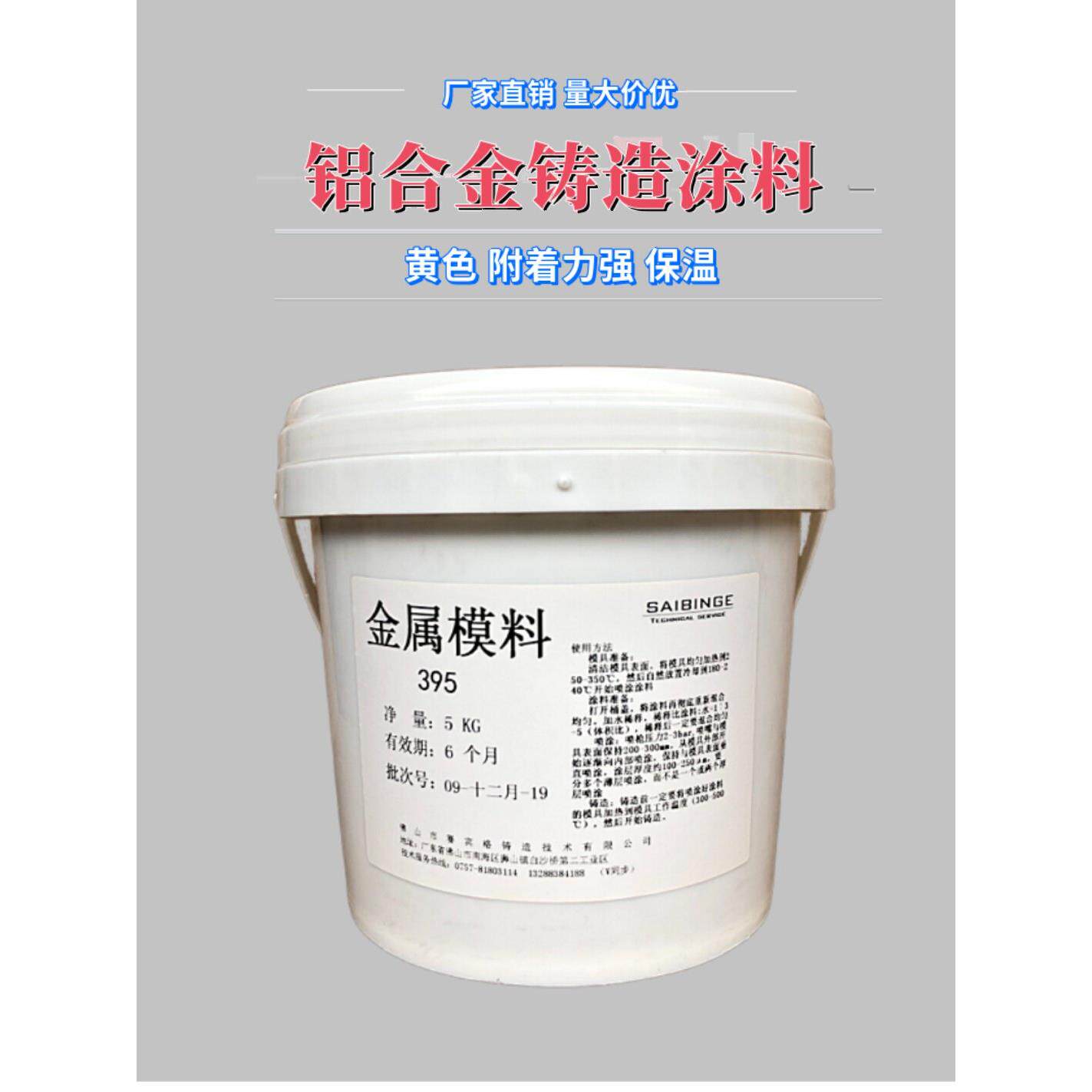 硬模浇铸保温涂层剂 铝合金重力低压铸造涂料DAG395 铁模涂料