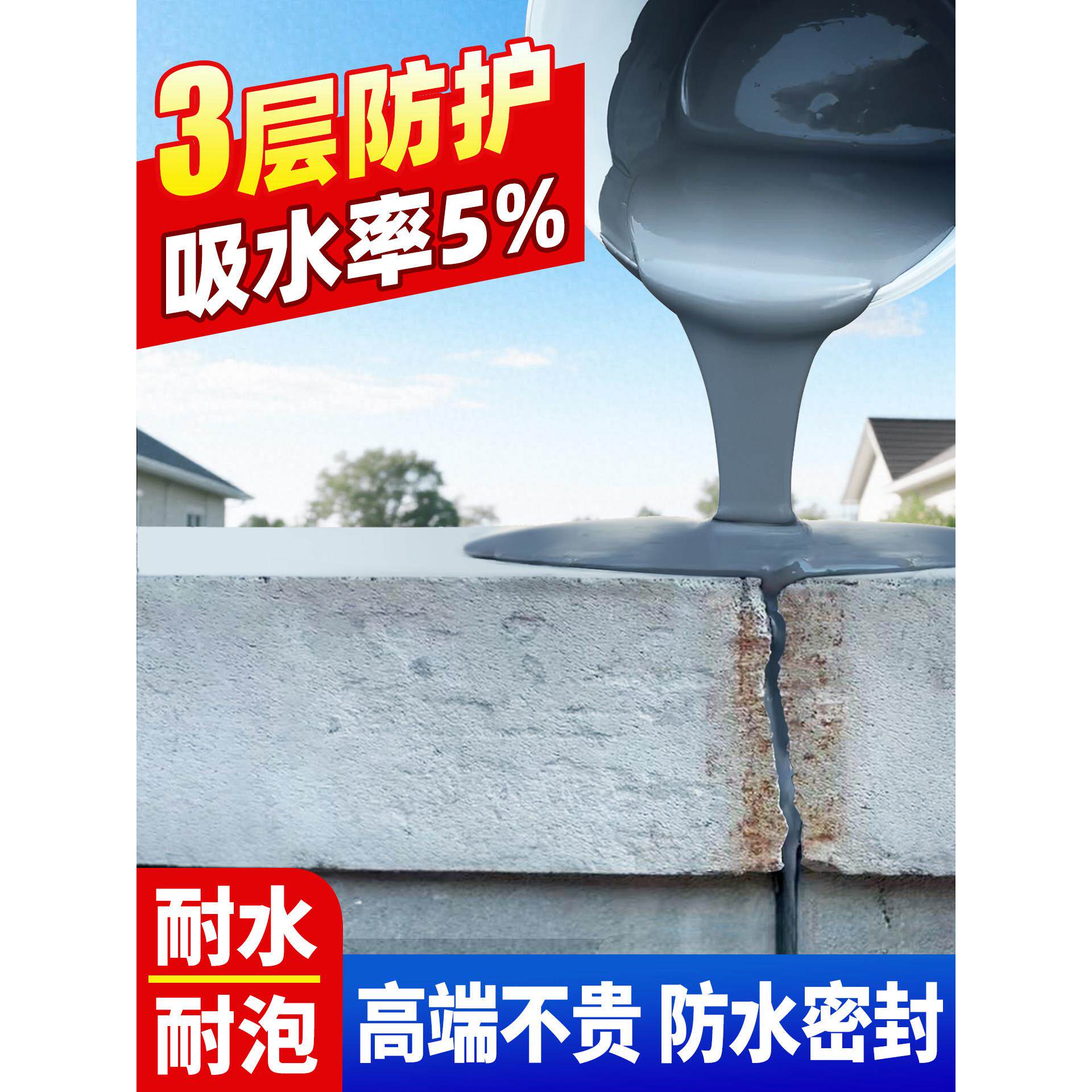 屋顶防水补漏专用材料房顶楼顶裂缝渗水平房外墙防晒涂料防水涂料