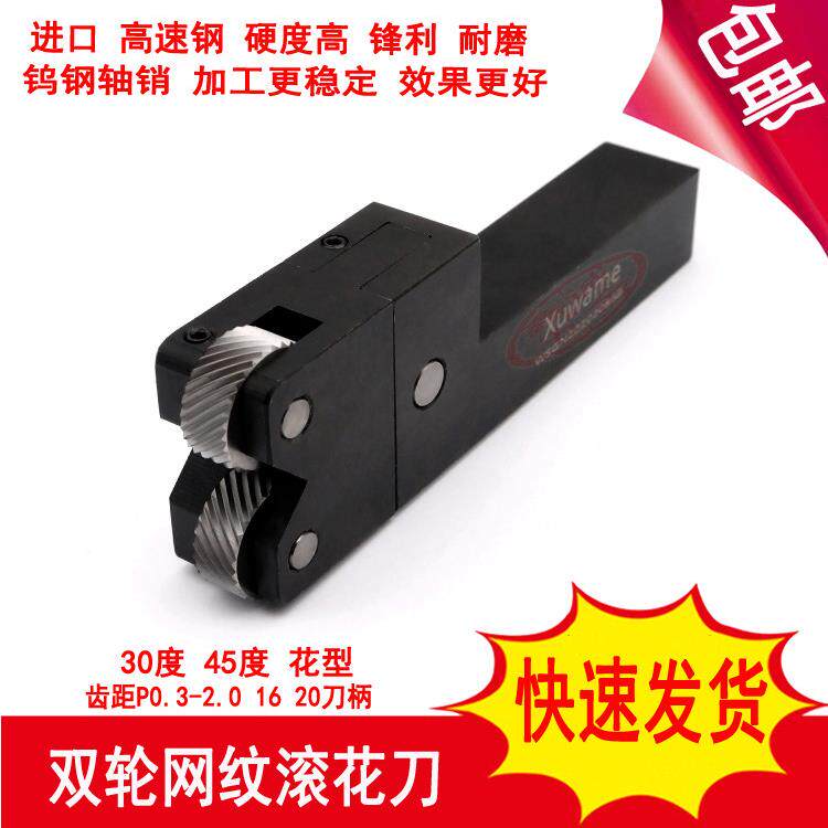 包邮进口高速钢P0.3-2.0.60.81.01.21.5MM数控车床双轮网纹滚花刀