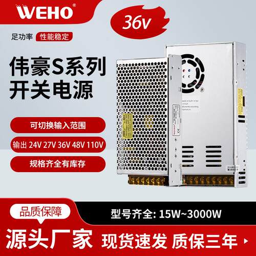 WEHO伟豪 水泵 电机马机变压器220转36v开关电源直流输出可调稳压