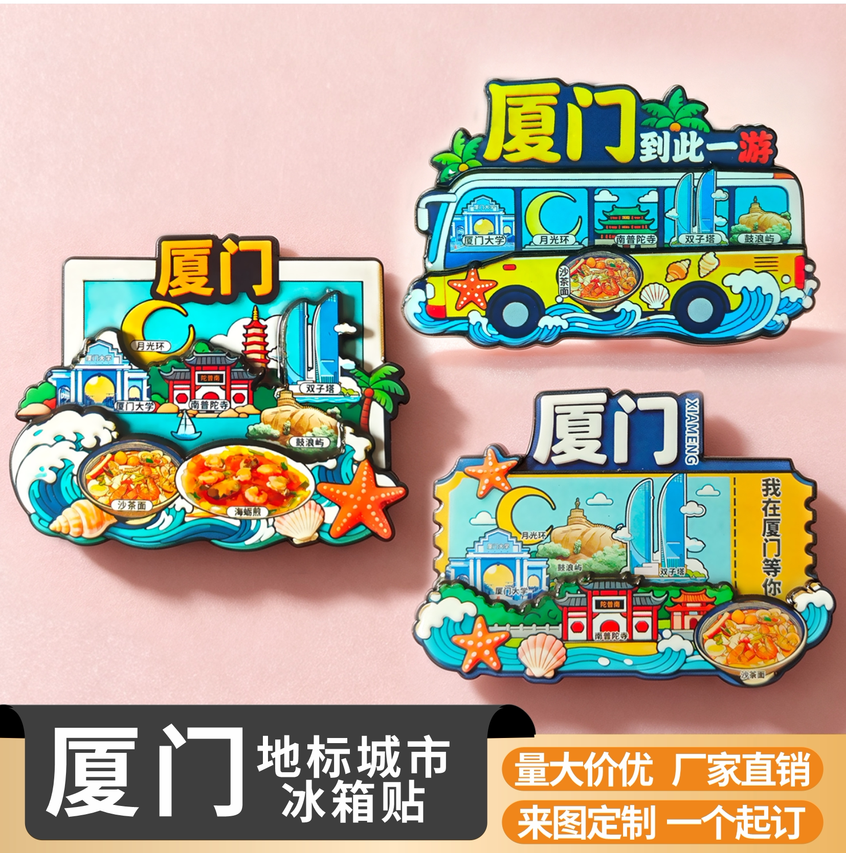 厦门城市冰箱贴旅游纪念礼品图片