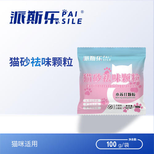派斯乐猫砂除臭小苏打祛味颗粒