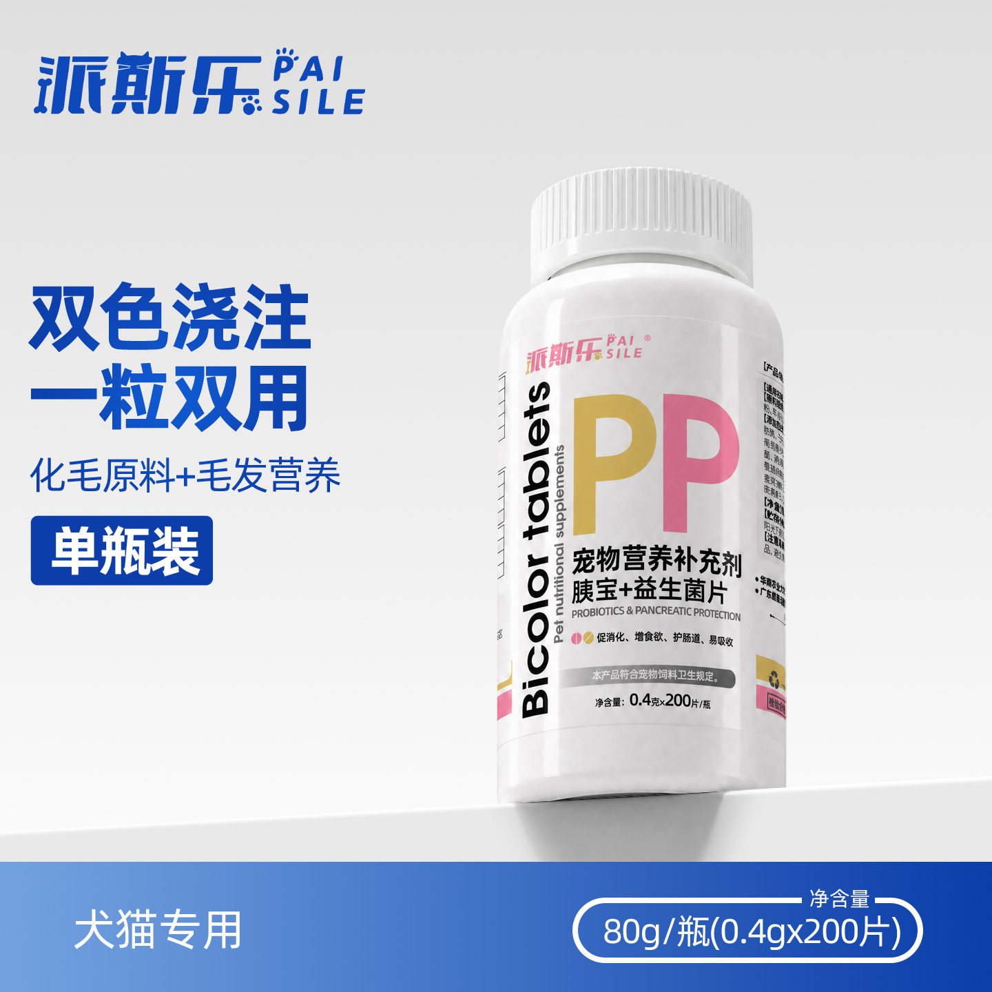 派斯乐宠物胰宝片益生菌调理肠胃图片