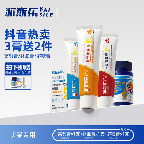 派斯乐宠物猫狗营养膏