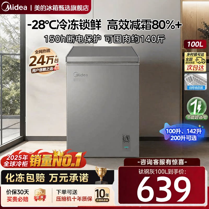 美的冰柜100升小型冷柜冷藏冷冻图片