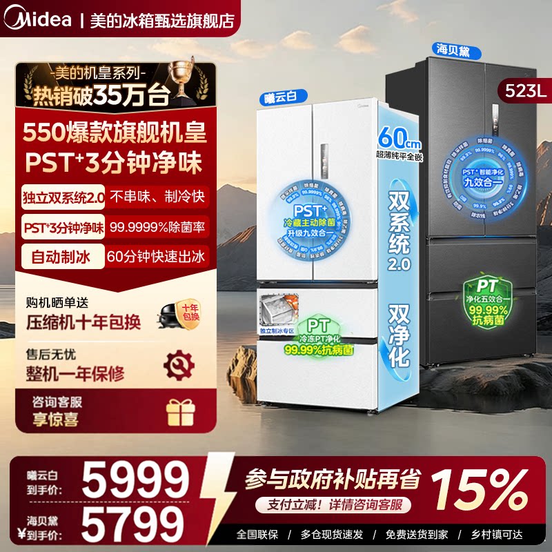 美的M60机皇550冰箱家用大容量法式双开门零嵌入式制冰双系统2.0图片