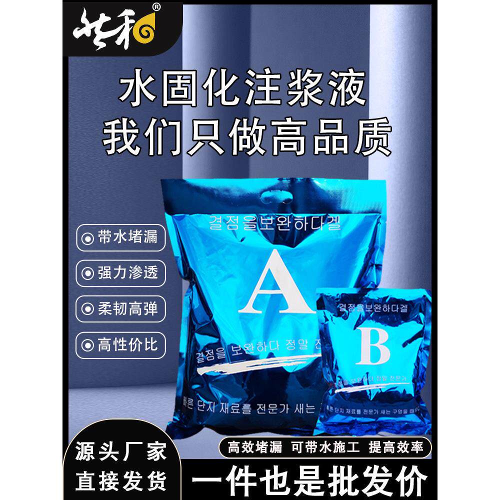 水固化AB组防水注浆液丙烯酸盐ab组双组注浆料卫生间补漏灌浆堵漏