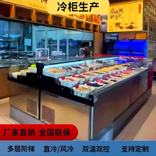 明档阶梯展示柜圆弧玻璃海鲜烧烤点菜柜商用水果捞冷藏柜双温冰柜